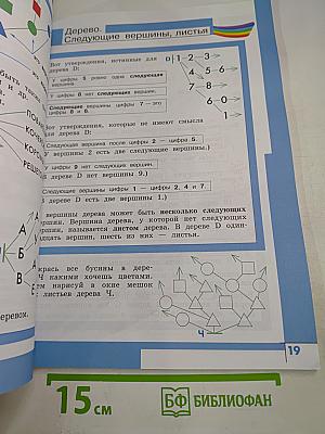 Информатика 3-4 классы Часть 2