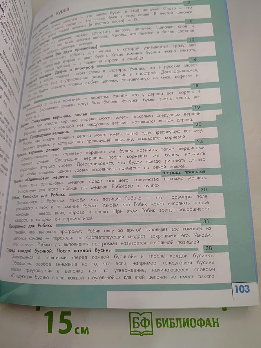 Информатика 3-4 классы Часть 2