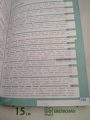 Информатика 3-4 классы Часть 2