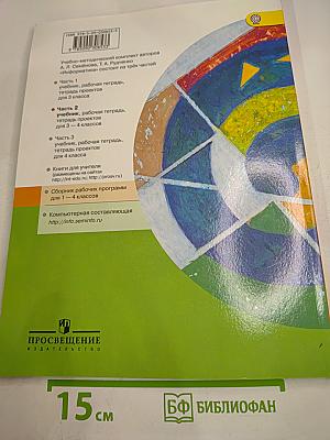 Информатика 3-4 классы Часть 2