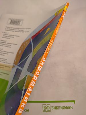 Информатика 3-4 классы Часть 2