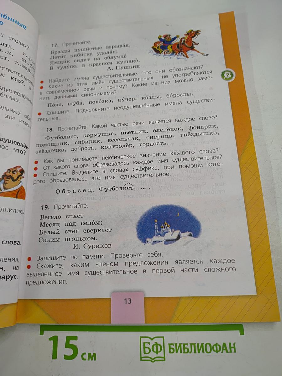 Русский язык. 3 класс. Часть 2
