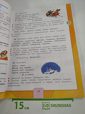 Русский язык. 3 класс. Часть 2