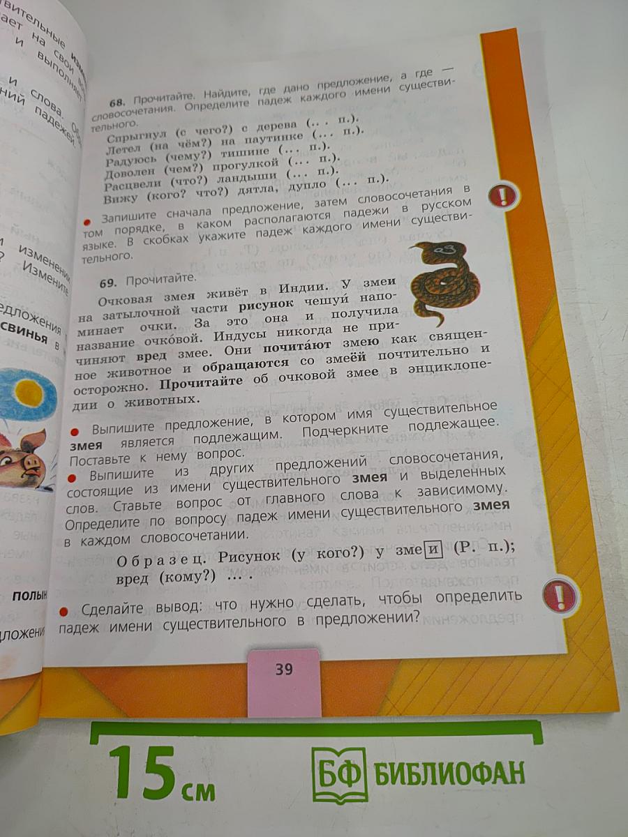 Русский язык. 3 класс. Часть 2