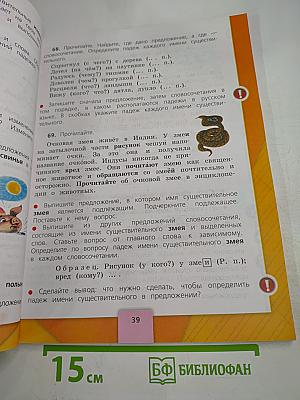 Русский язык. 3 класс. Часть 2