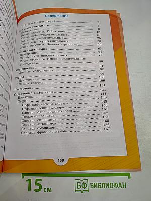 Русский язык. 3 класс. Часть 2