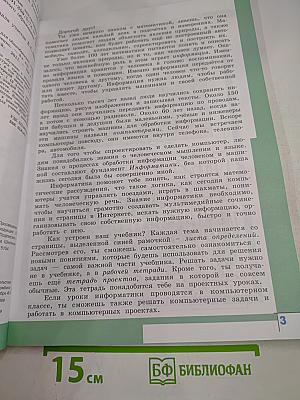 Информатика для 3 класса, Часть 1