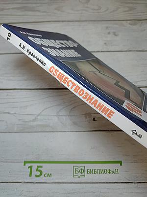 Обществознание