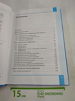 Информатика. Учебник для 10 класса. Углубленный уровень. Часть 1
