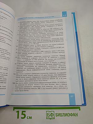 Информатика. Учебник для 10 класса. Углубленный уровень. Часть 1
