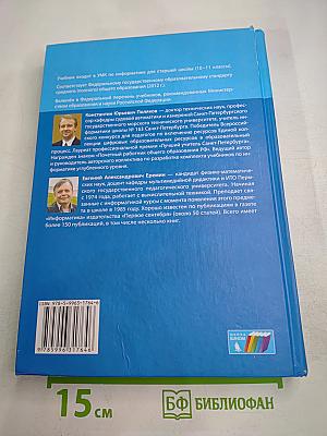 Информатика. Учебник для 10 класса. Углубленный уровень. Часть 1