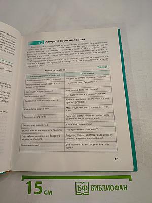 Технология. Базовый уровень. 10-11 классы
