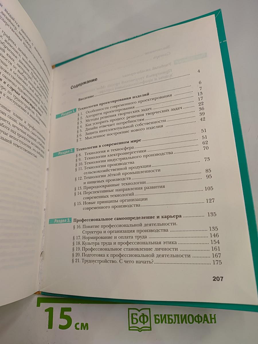 Технология. Базовый уровень. 10-11 классы