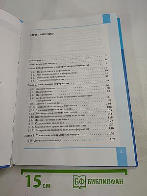 Информатика. 10 класс. Часть 1