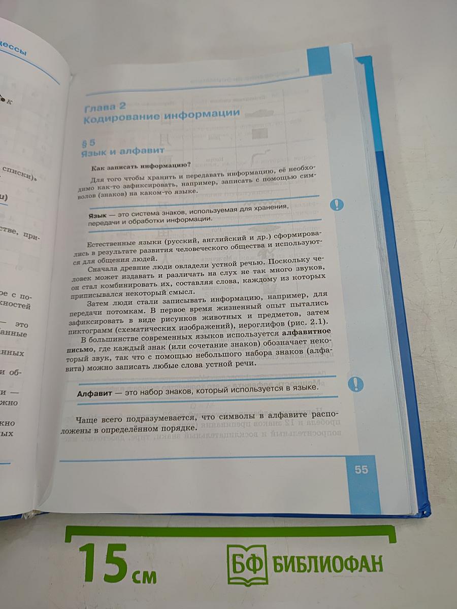 Информатика. 10 класс. Часть 1