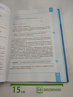 Информатика. 10 класс. Часть 1