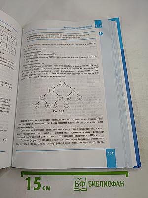 Информатика. 10 класс. Часть 1