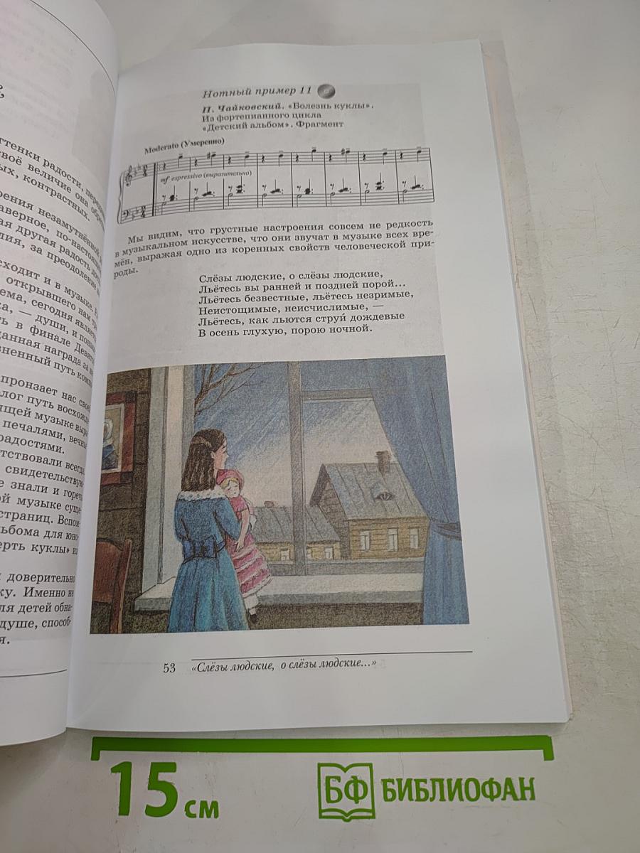 Искусство. Музыка для 8 класса