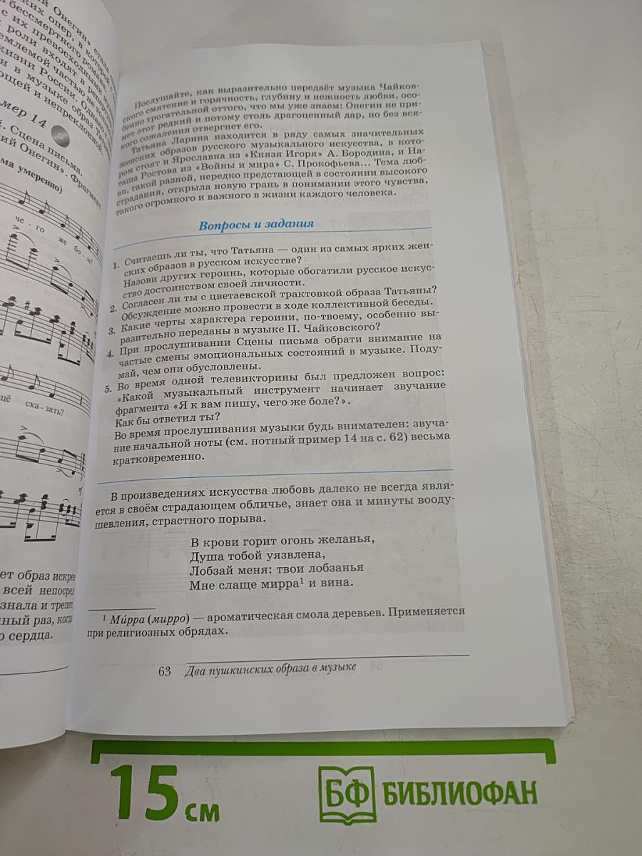 Искусство. Музыка для 8 класса