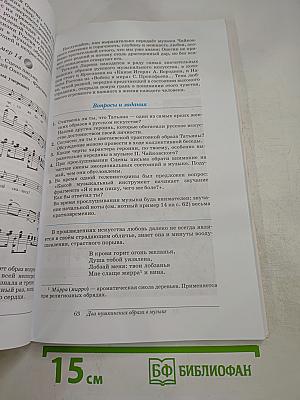 Искусство. Музыка для 8 класса