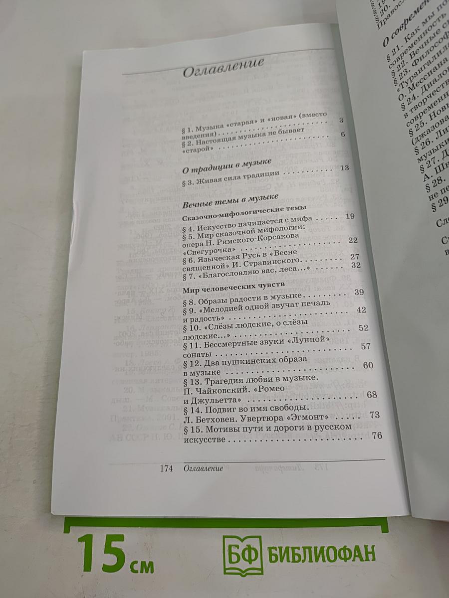 Искусство. Музыка для 8 класса