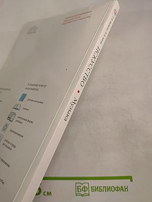 Искусство. Музыка для 8 класса