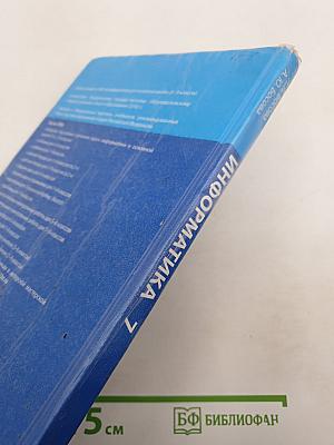 Информатика