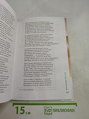 Литература. 9 класс. Учебник-хрестоматия. Часть 1