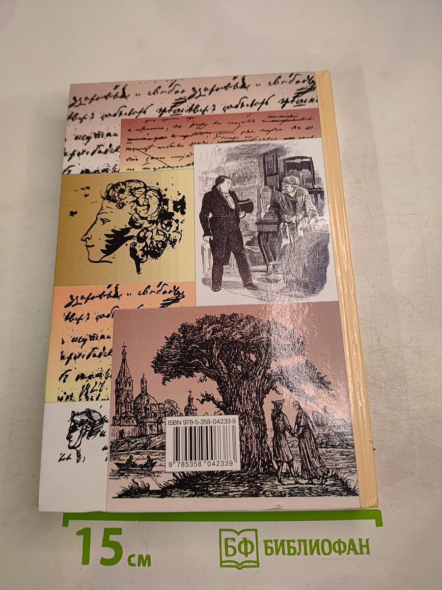 Литература. 9 класс. Учебник-хрестоматия. Часть 1