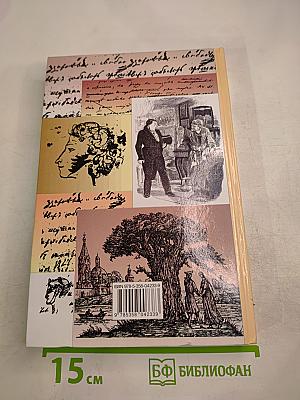 Литература. 9 класс. Учебник-хрестоматия. Часть 1