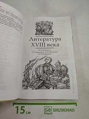 Литература. Учебник-хрестоматия. 9 класс. Часть первая