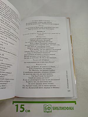 Литература. Учебник-хрестоматия. 9 класс. Часть первая