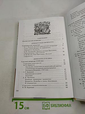 Литература. Учебник-хрестоматия. 9 класс. Часть первая