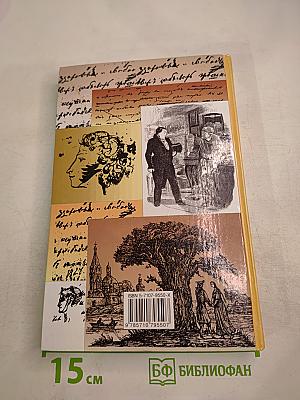 Литература. Учебник-хрестоматия. 9 класс. Часть первая