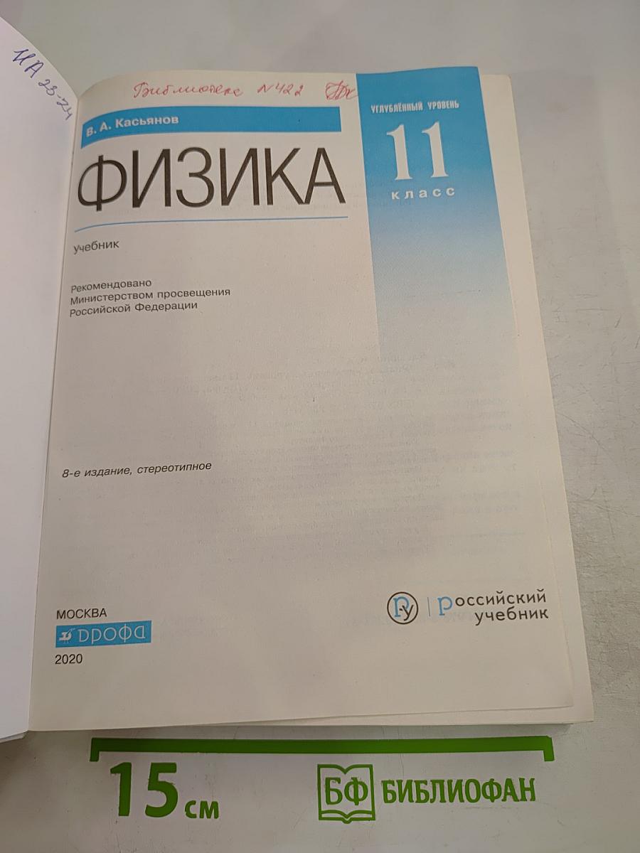 Физика. Углубленный уровень. 11 класс