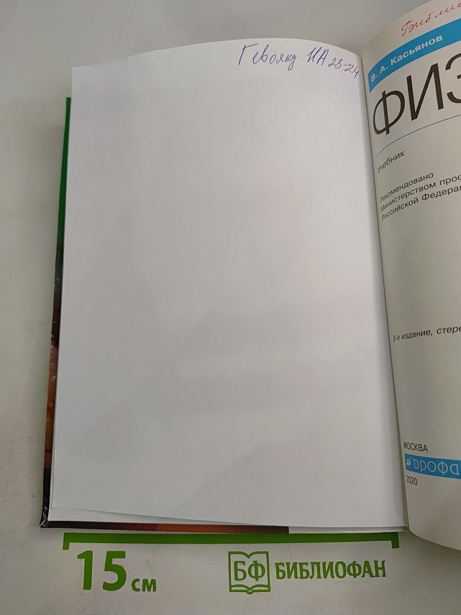 Физика. Углубленный уровень. 11 класс