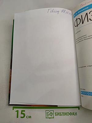 Физика. Углубленный уровень. 11 класс