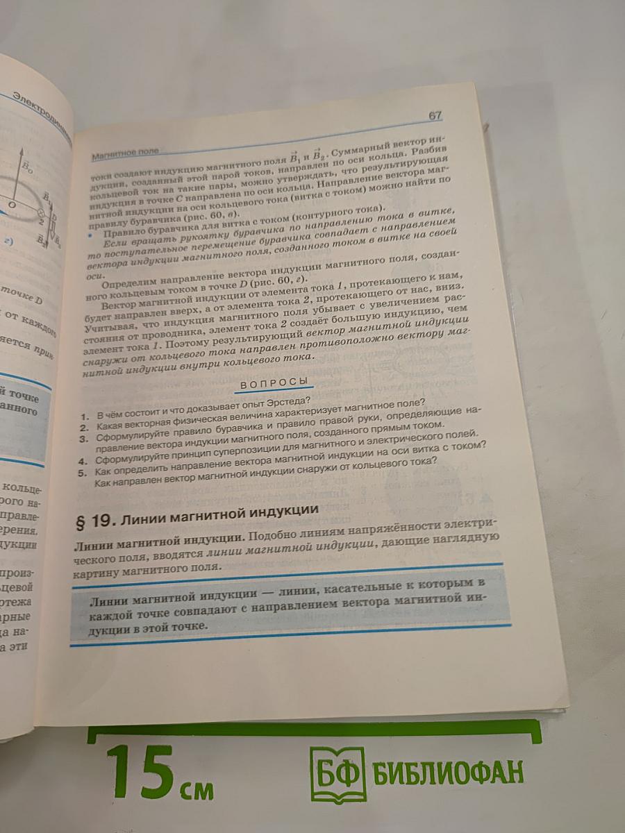 Физика. Углубленный уровень. 11 класс