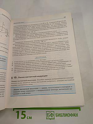 Физика. Углубленный уровень. 11 класс