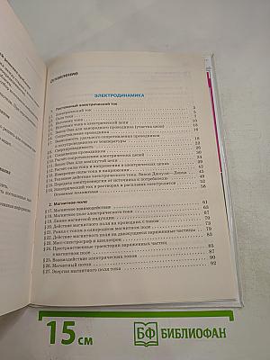 Физика. Углубленный уровень. 11 класс