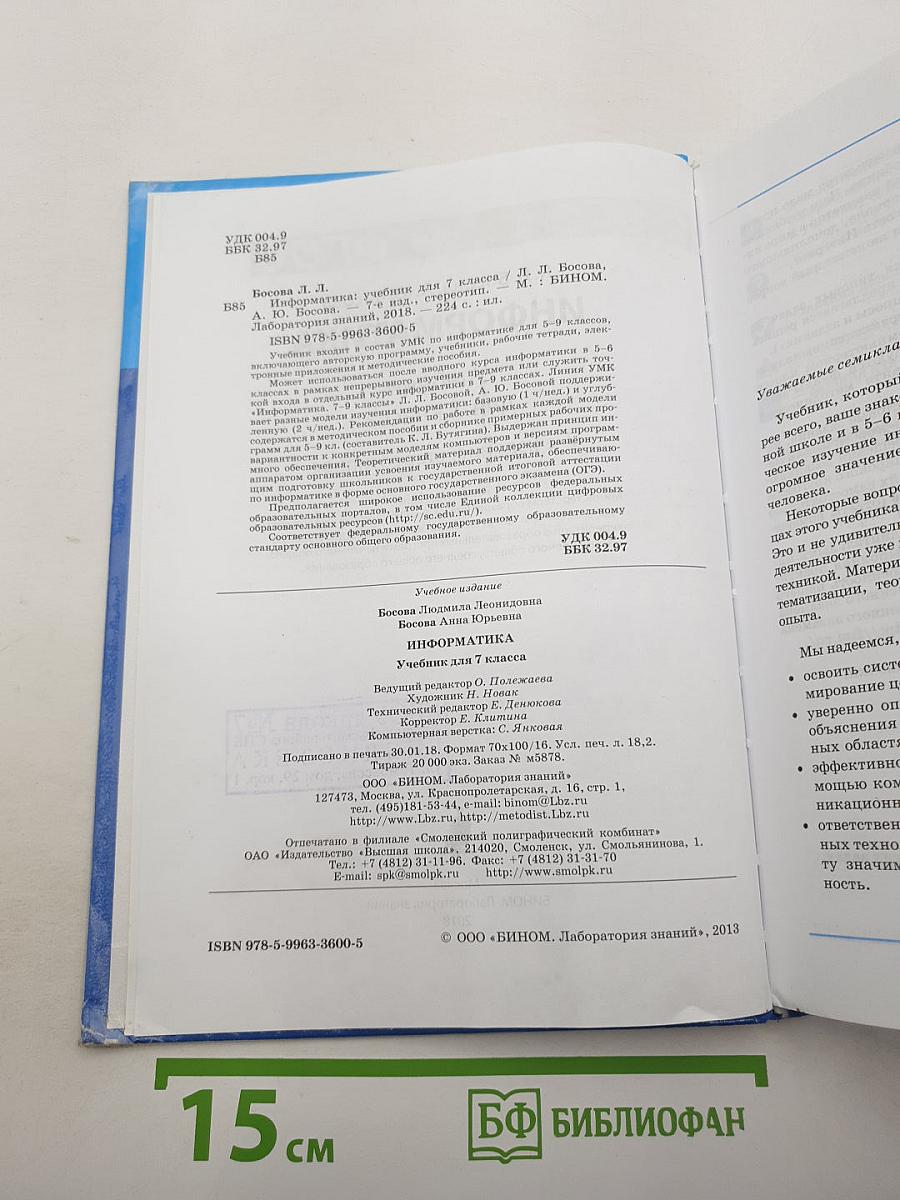 Информатика