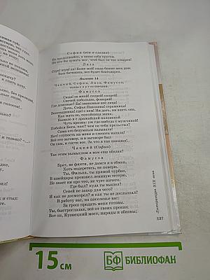 Литература. 9 класс. Учебник-хрестоматия. Часть первая