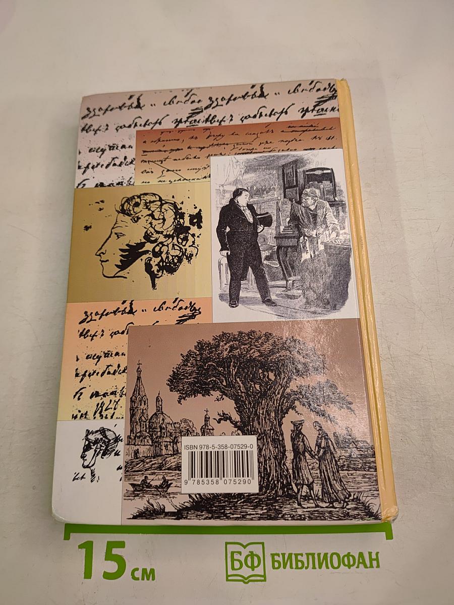 Литература. 9 класс. Учебник-хрестоматия. Часть первая