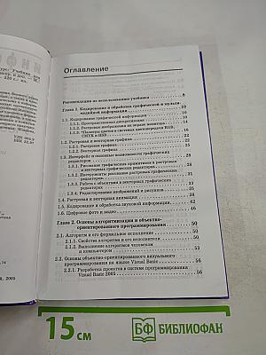 Информатика и ИКТ Базовый курс для 9 класса