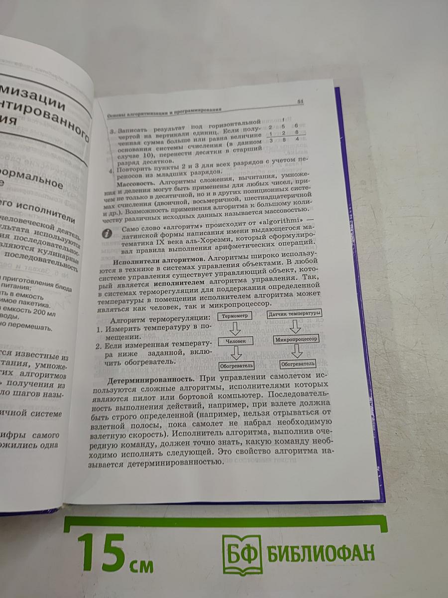 Информатика и ИКТ Базовый курс для 9 класса
