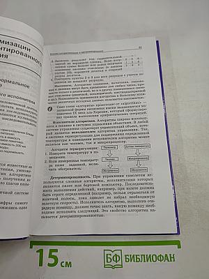 Информатика и ИКТ Базовый курс для 9 класса