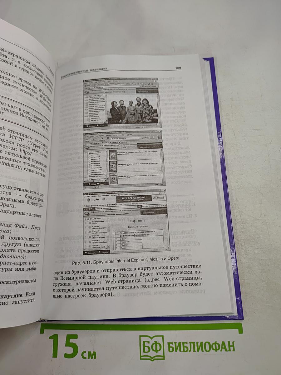 Информатика и ИКТ Базовый курс для 9 класса