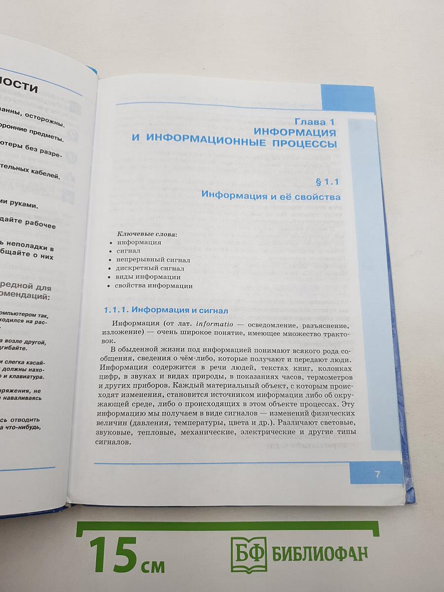 Информатика