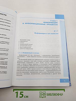 Информатика