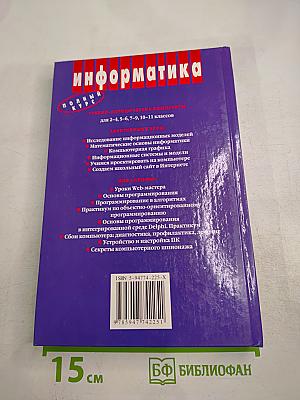 Информатика и ИКТ Базовый курс для 9 класса